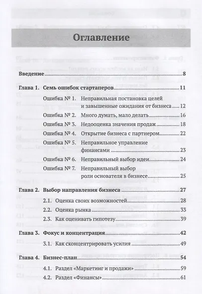 Запуск прибыльного бизнеса без денег и связей Что и как нужно делать… (Дивин) - фото 2