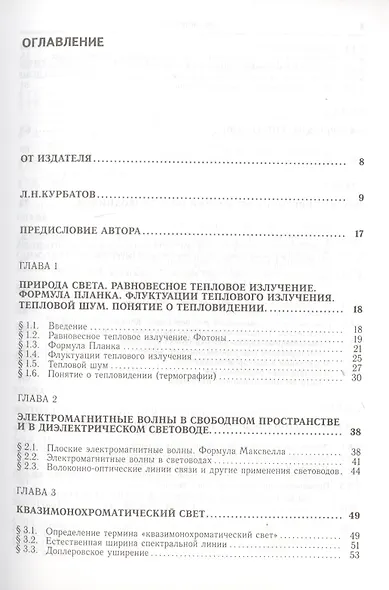 Оптоэлектроника видимого и инфракрасного диапазонов спектра - фото 2