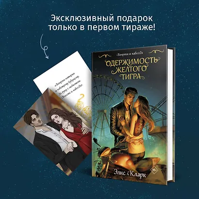 Цикл "Хроники Красных Драконов" (комплект из 2-х книг: Вопреки и навсегда. Месть Красного Дракона + Вопреки и навсегда. Одержимость Желтого Тигра) - фото 9
