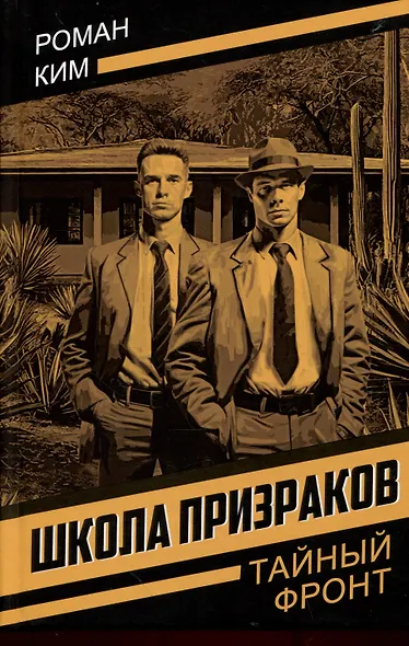 Школа призраков - фото 1