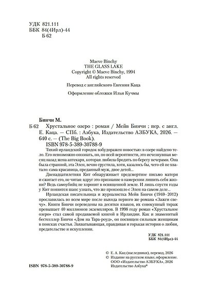 Хрустальное озеро - фото 8