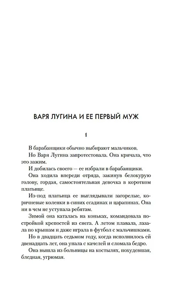 Впервые замужем - фото 10