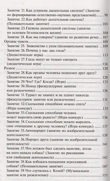Человек. Эксперименты и наблюдения в детском саду. 2-е издание, исправленное и дополненное - фото 4