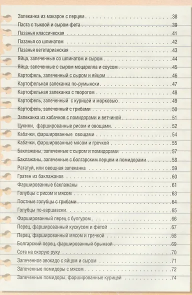 Запеченые блюда на скорую руку - фото 7