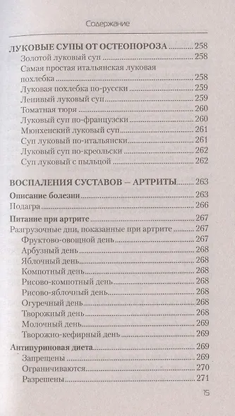 Еда, которая лечит позвоночник и суставы - фото 14