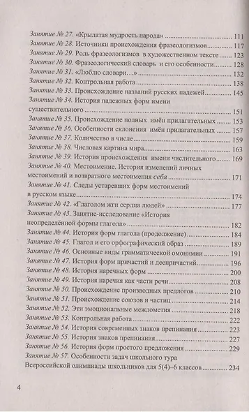 Олимпиады по русскому языку. 5-9 классы. Методические рекомендации. Все этапы подготовки. Тематическое планирование - фото 3
