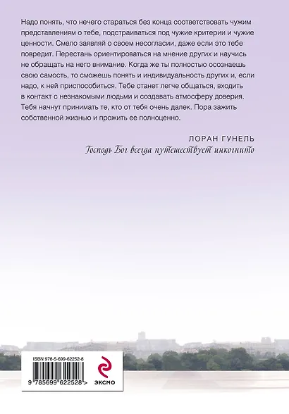 Господь Бог всегда путешествует инкогнито - фото 2