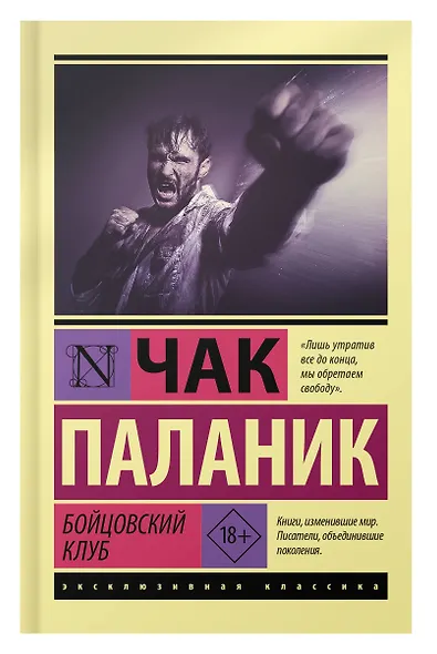 Бойцовский клуб - фото 6