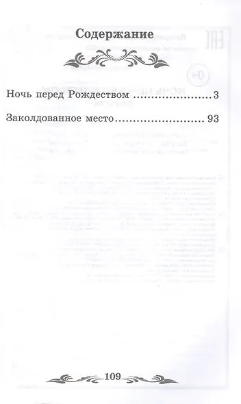 Ночь перед Рождеством: повести - фото 2