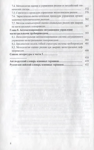 Компьютерная оценка воздействия на окружающую среду магистральных трубопроводов: Учебное пособие - фото 5