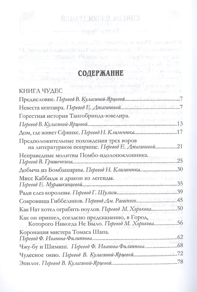 Книга чудес - фото 2