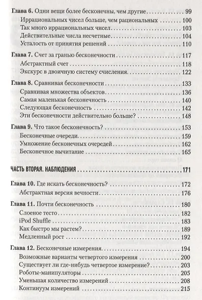 Математический беспредел. От элементарной математики к возвышенным абстракциям - фото 3