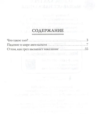 О том, как грех вызывает наказание - фото 2