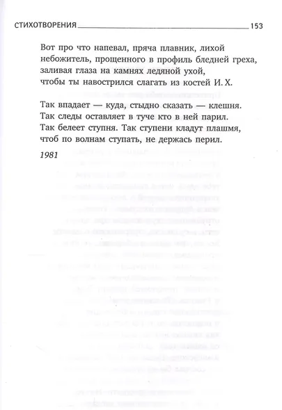 Урания. Стихотворения - фото 8
