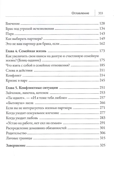 Между нами. Как преодолеть трудности в отношениях - фото 3