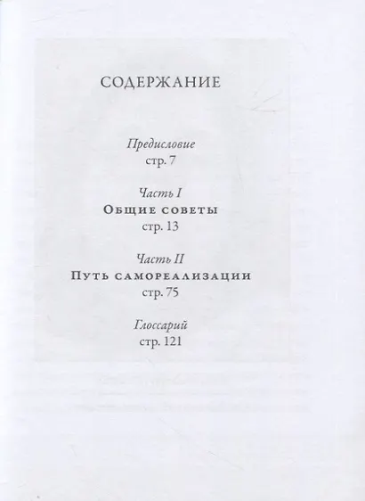 Слово Матери (Матри Вани) Книга 1 Из наставлений Шри Анандамайи Ма - фото 2