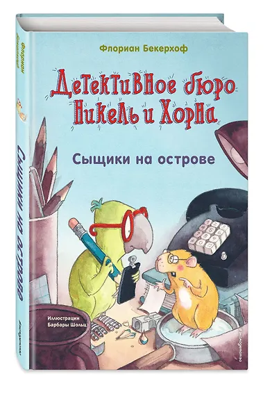 Сыщики на острове (выпуск 1) - фото 3