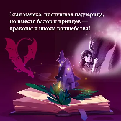 Алиана, спасительница драконов - фото 6