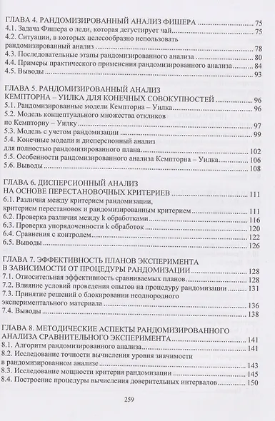 Рандомизированный анализ сравнительного эксперимента - фото 3