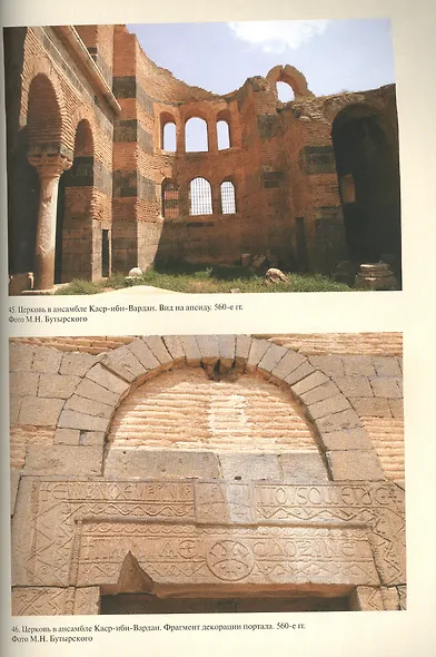 Раннехристианское искусство Сирии и Ливана - фото 4