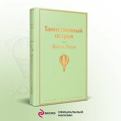 Таинственный остров - фото 4