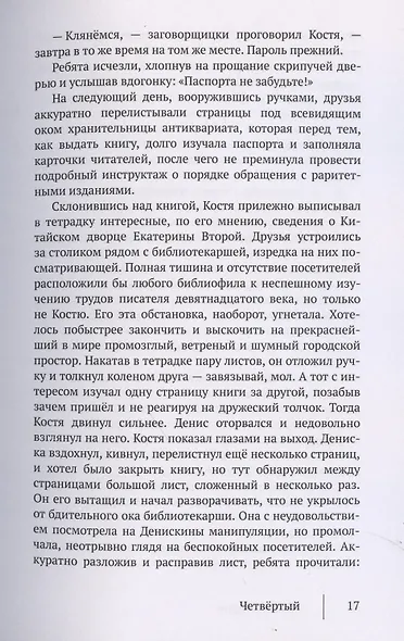 Четвертый - фото 5