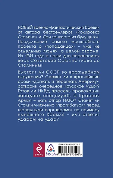 Ударом на удар! Сталин в XXI веке - фото 2