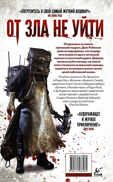 The Evil Within: графический роман - фото 2