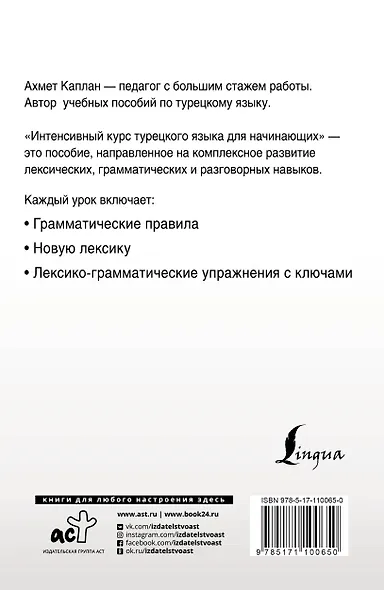 Интенсивный курс турецкого языка для начинающих - фото 2