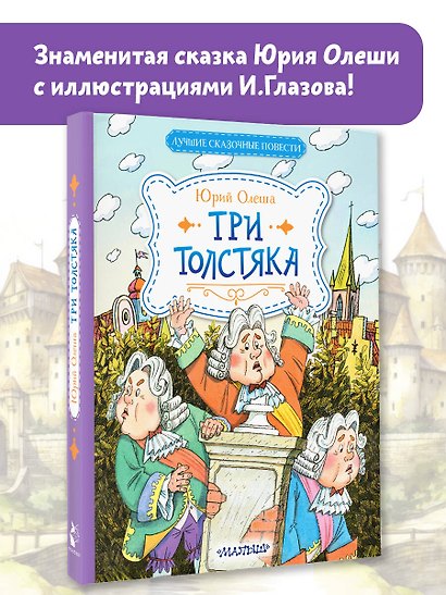 Три Толстяка - фото 3