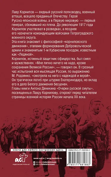 Борьба Генерала Корнилова - фото 2