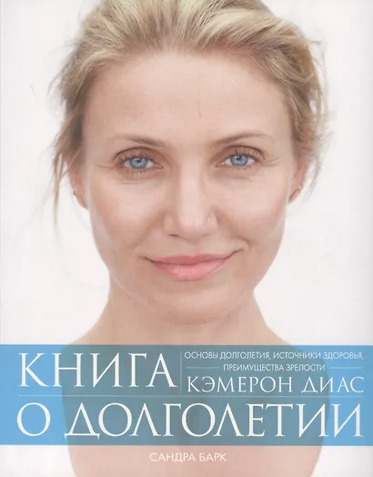 Книга о долголетии - фото 2