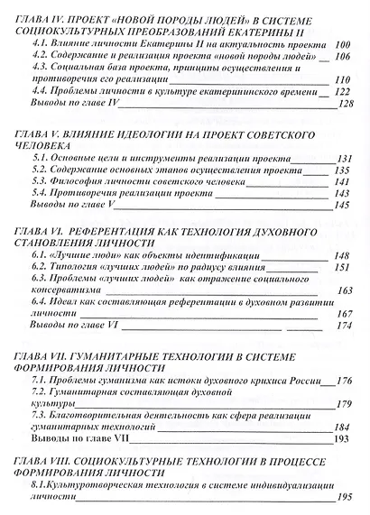 Формирование личности: концепции, институты, технологии - фото 3