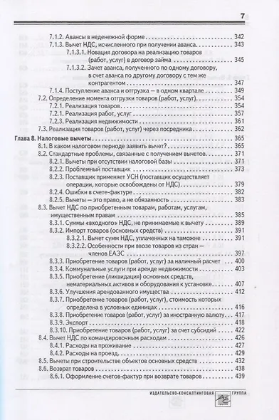 НДС: практика, исчисления и уплаты - фото 6