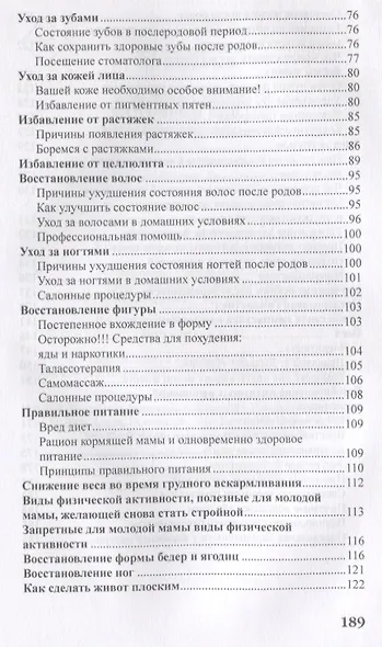 Как восстановить здоровье и красоту после беременности и родов - фото 4