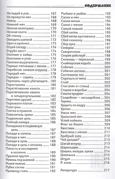 Летние подвижные игры для детей - фото 5