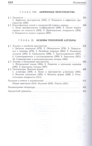 Курс аналитической геометрии и линейной алгебры: Учебник / 13-е изд., испр. - фото 6