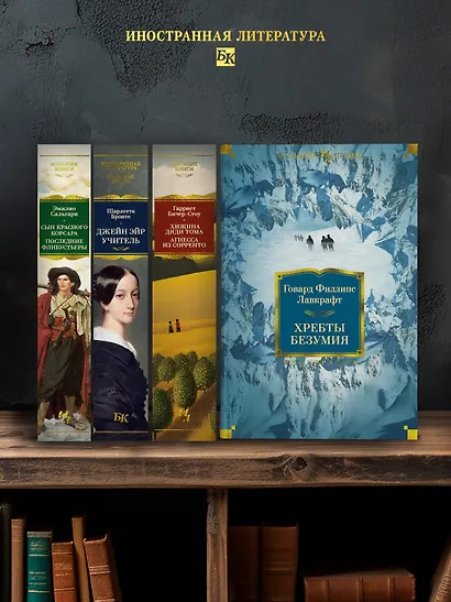 Хребты Безумия - фото 6