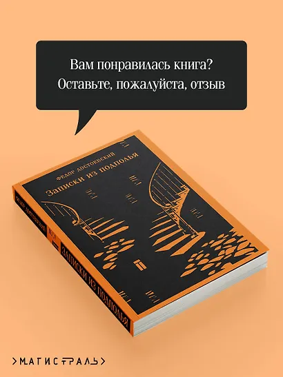 Записки из подполья - фото 9