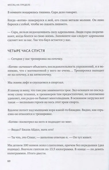 Месяц на пределе. Как я жил и тренировался со спецназовцем - фото 7