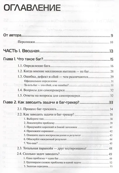 Баг-трекинг: локализация и оформление дефектов - фото 3