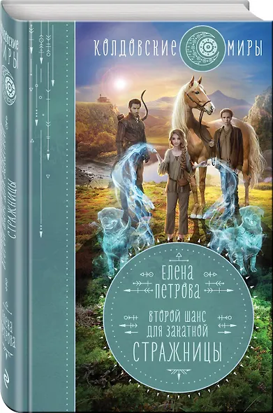 Второй шанс для Закатной Стражницы - фото 3