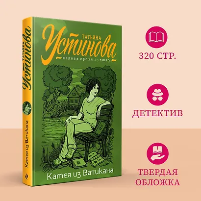 Камея из Ватикана - фото 4