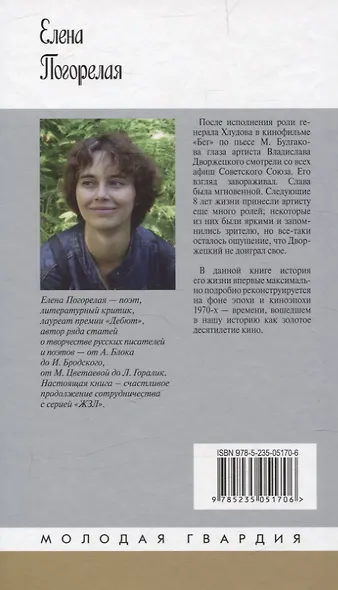 Владислав Дворжецкий: Чужой человек - фото 2