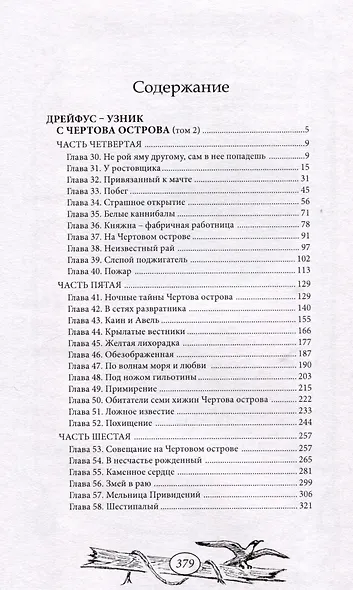 Дрейфус - узник с Чертова острова Том 2 - фото 3