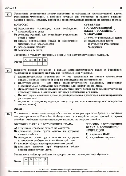 ЕГЭ-2025. Обществознание. Типовые экзаменационные варианты. 30 вариантов - фото 5