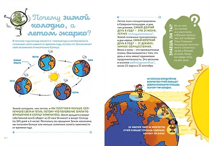 Отчего идет дождь и светит солнце? - фото 4