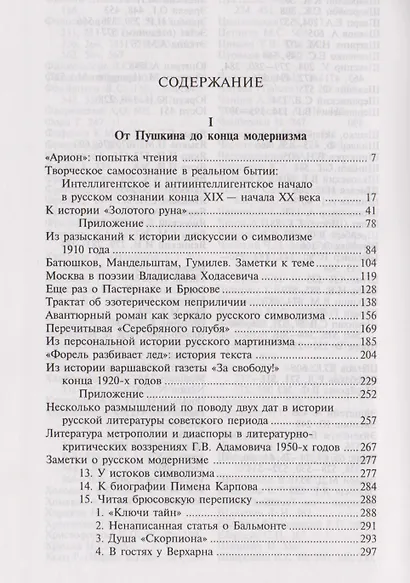От Пушкина до Кибирова: Статьи о русской поэзии - фото 2