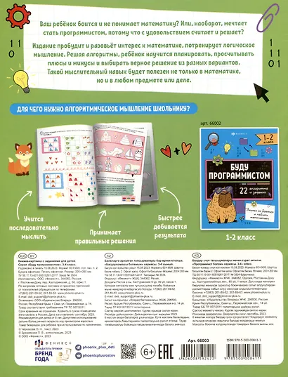 "Буду программистом". 3-4 класс. Книжка-картинка с заданиями для детей - фото 2