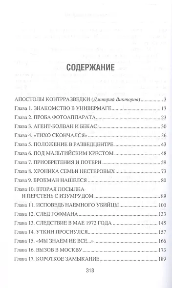 Возвращение резидента. Повесть - фото 2